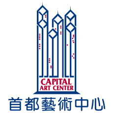 首都藝術中心